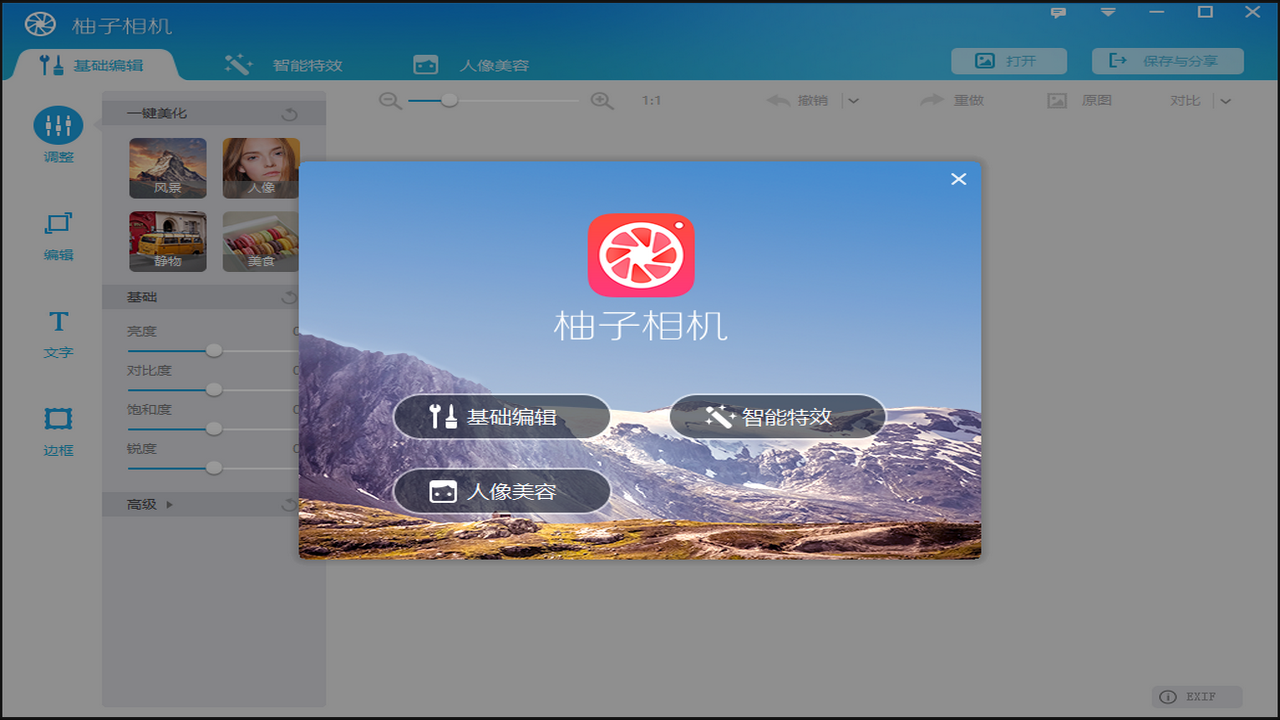 柚子相机PC版