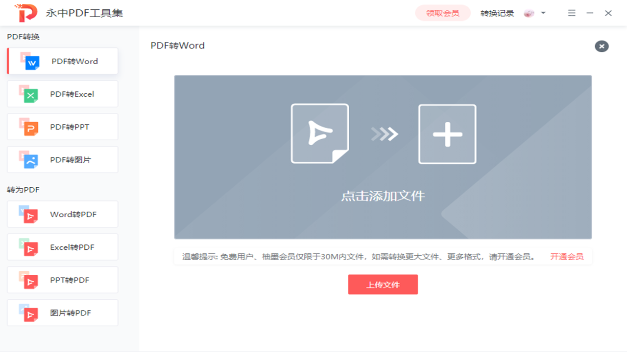 永中pdf工具集