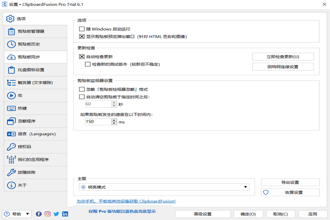 ClipboardFusion