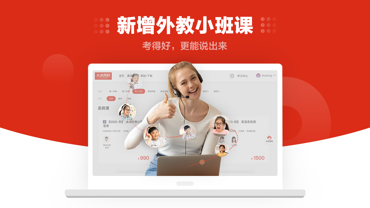 大米网校