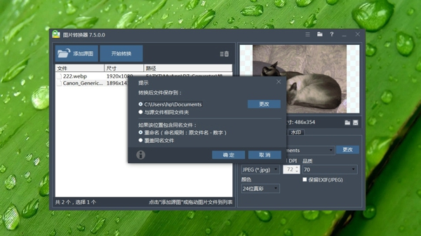 图片转化器