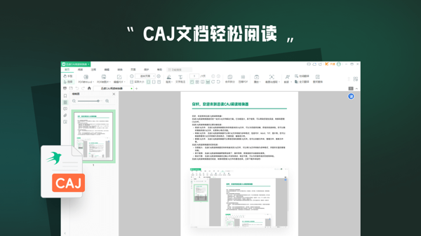 CAJ阅读器