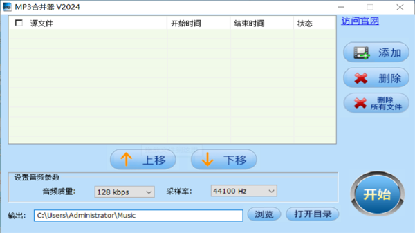 MP3合并器