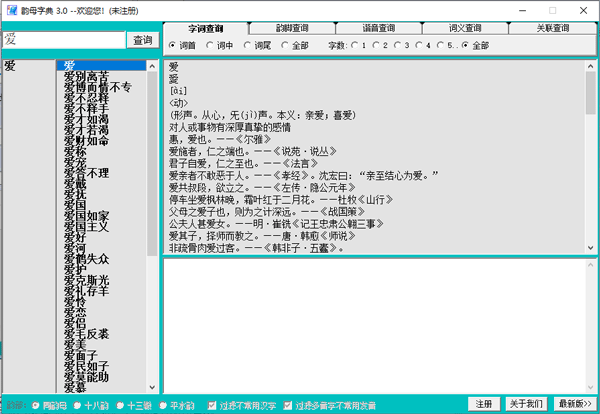 韵母字典