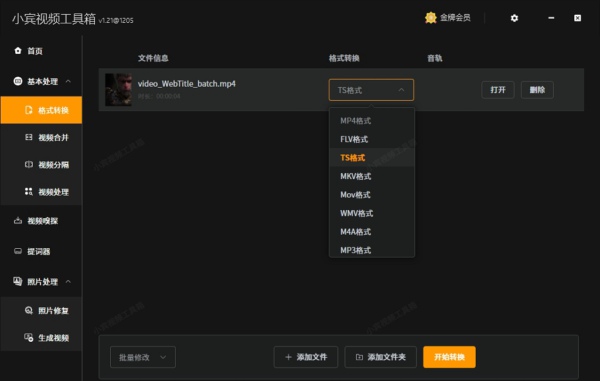 小宾视频工具箱