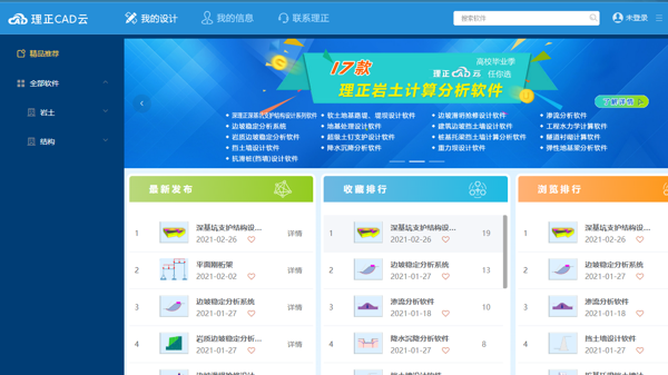 理正CAD云