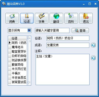 潮汕词典