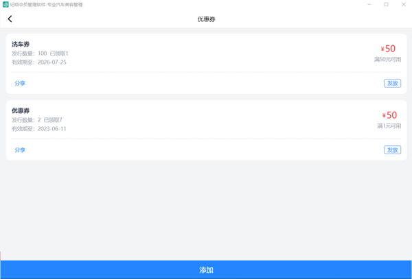 记络会员管理