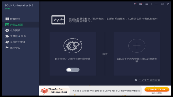 IObitUninstaller