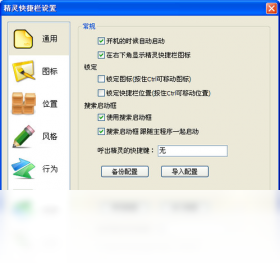 精灵快捷栏