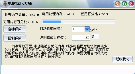 电脑优化大师