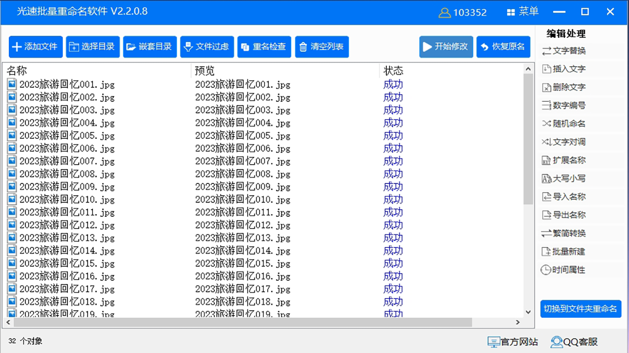 光速批量重命名