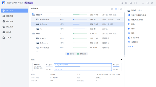 易我分区大师专业版