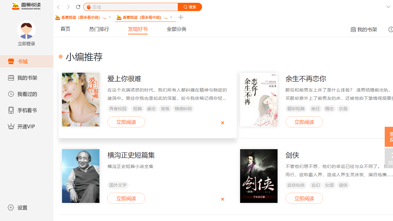 香蕉悦读
