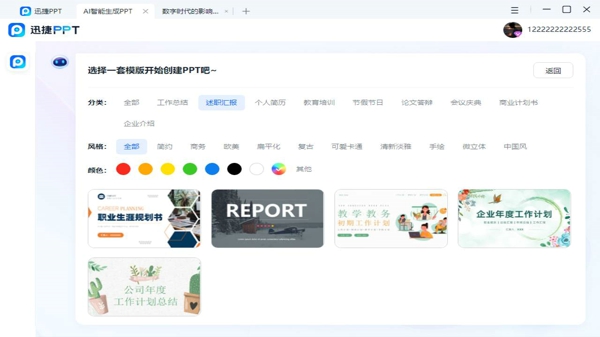 迅捷PPT