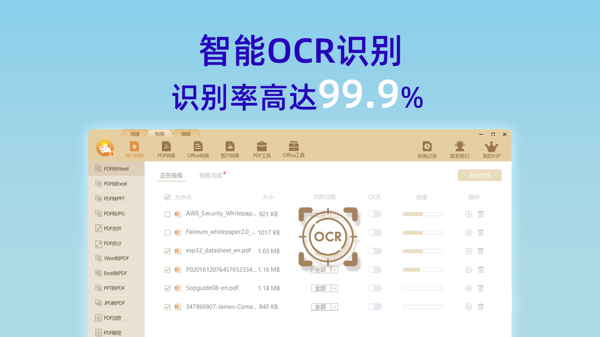 极速PDF转换器