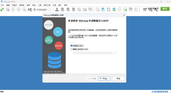 SQLyog