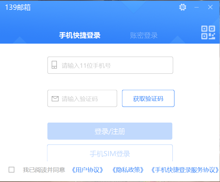 移动139邮箱