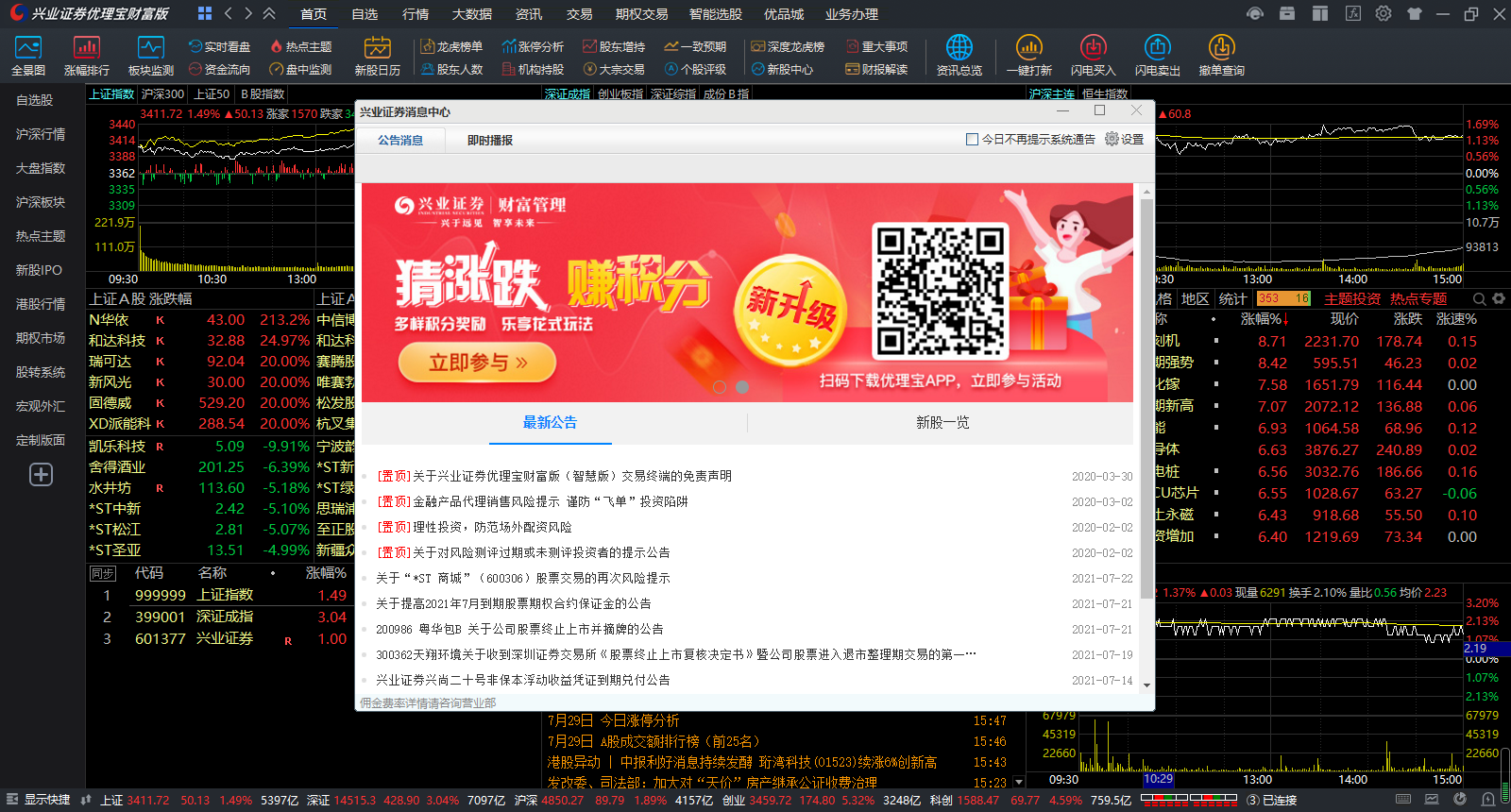 兴业证券优理宝