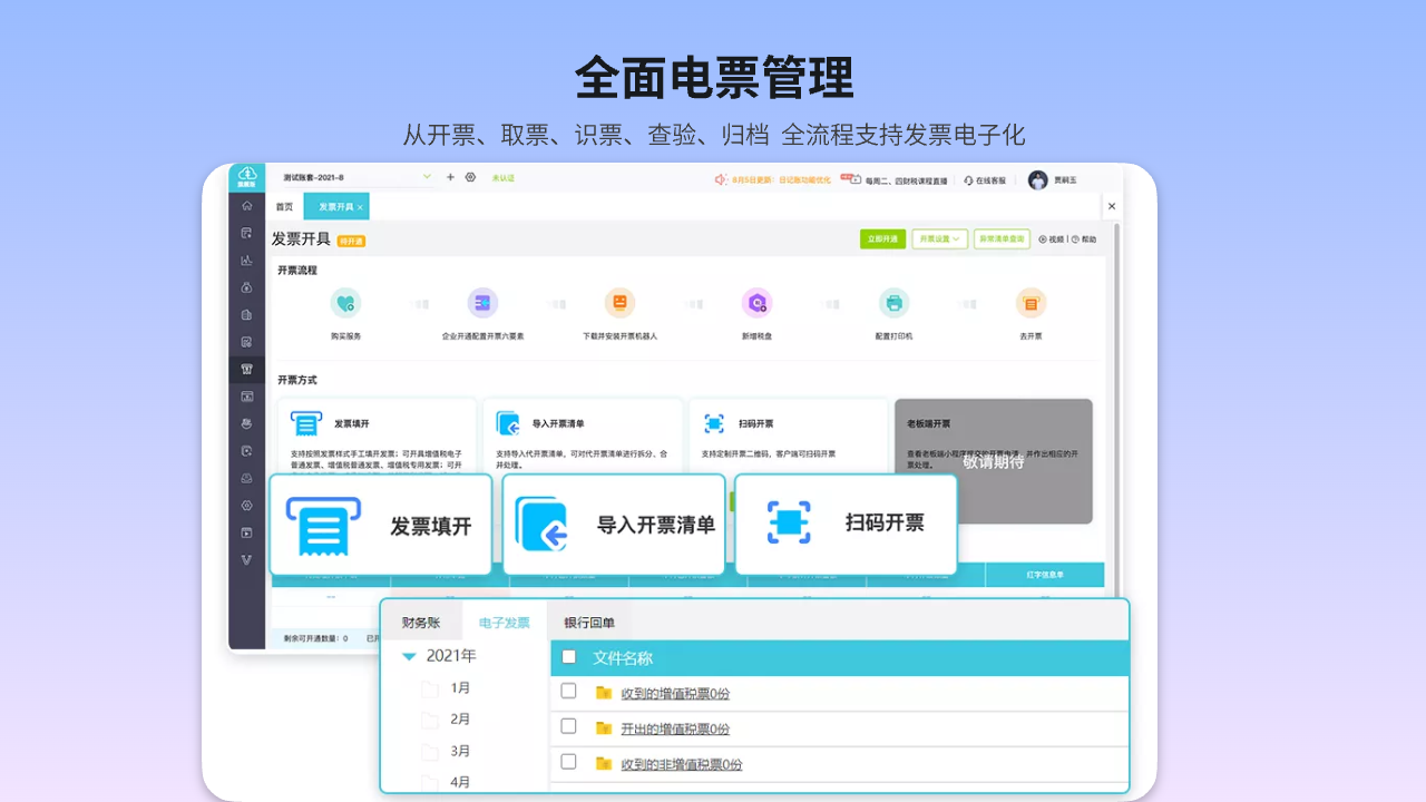 用友财务软件