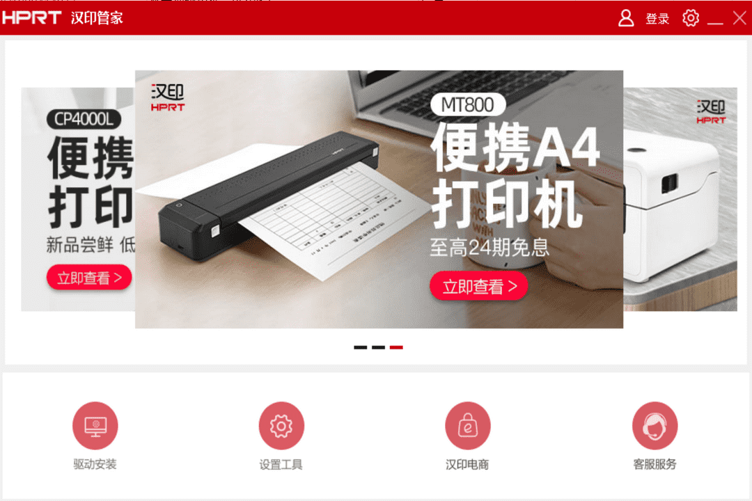 汉印管家