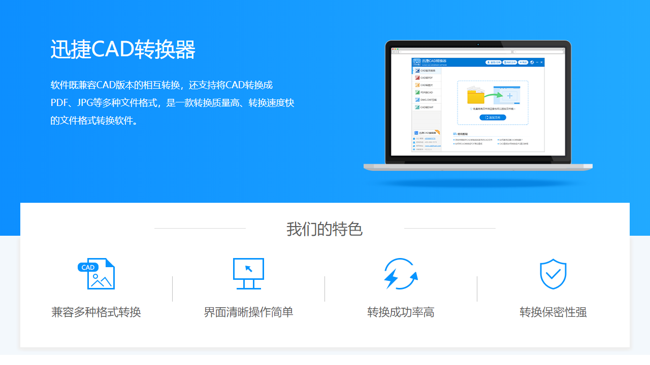 迅捷CAD转换器