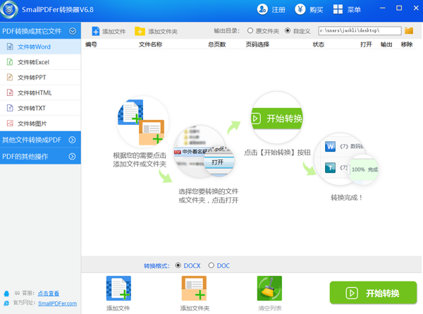 SmallPDF转换器