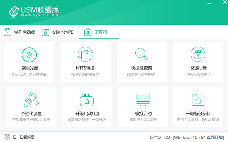 U盘魔术师