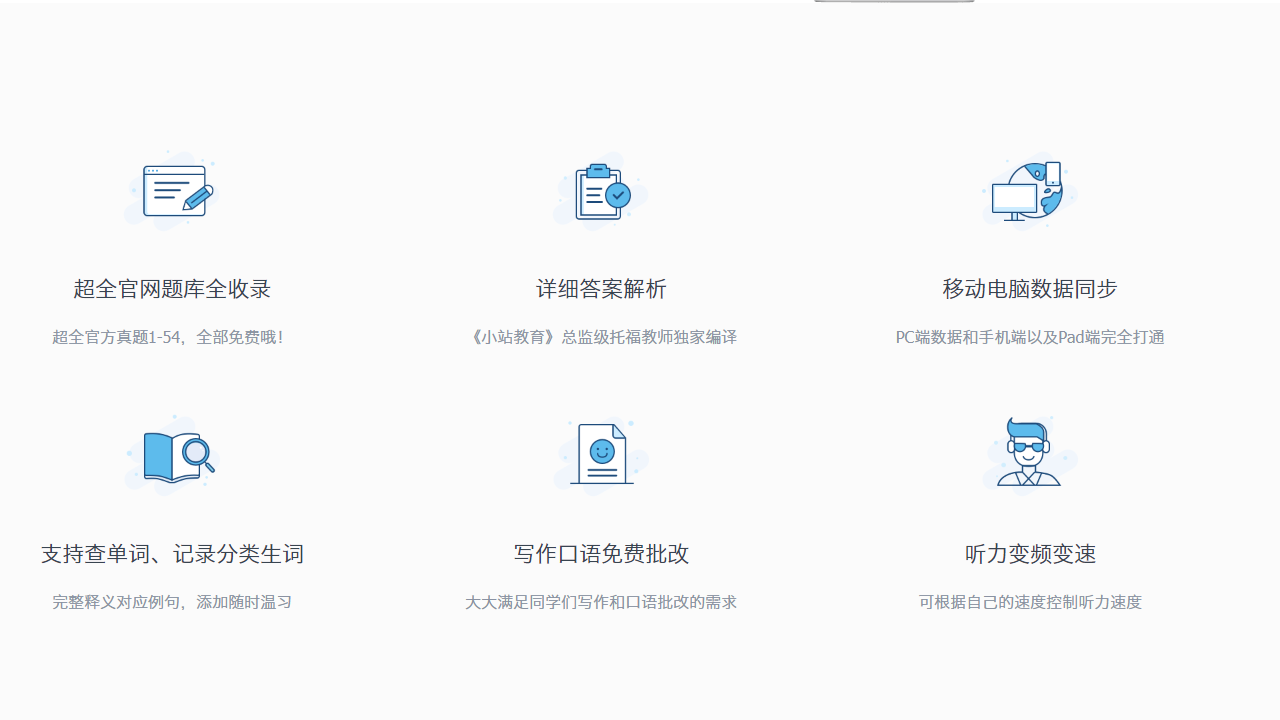 小站托福