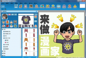 全民漫画家