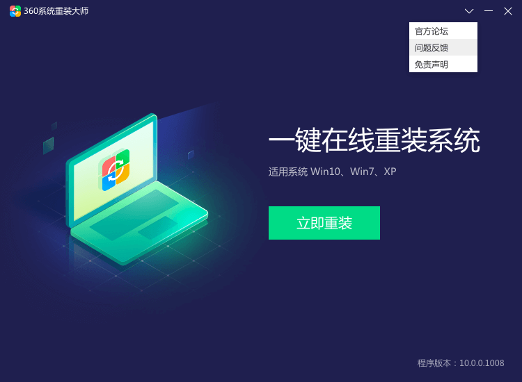 360重装大师