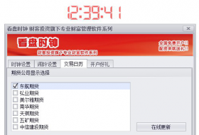 财客看盘时钟