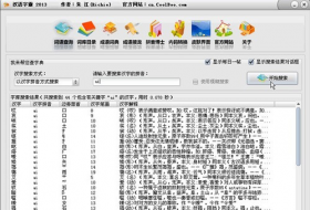 汉语字霸