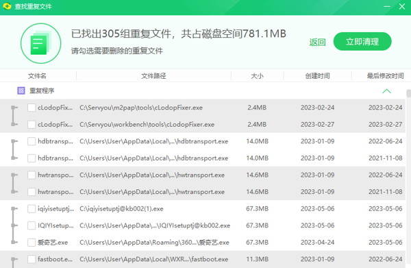 查找重复文件