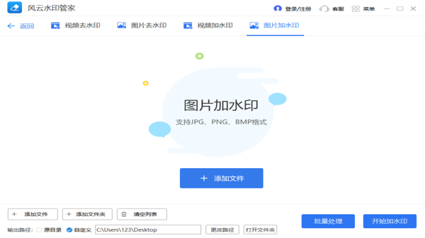 风云水印管家