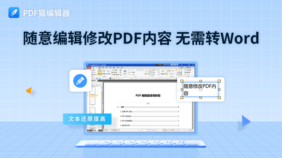 PDF猫编辑器