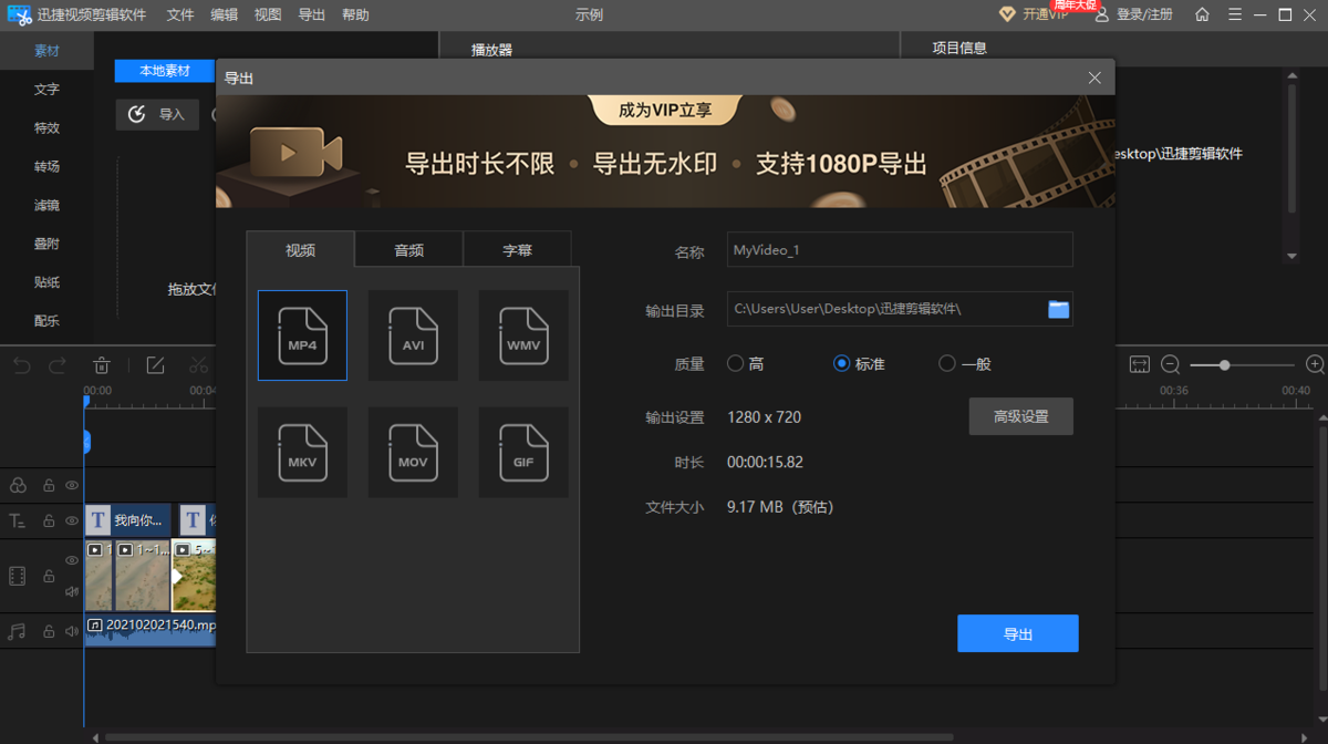 迅捷视频剪辑