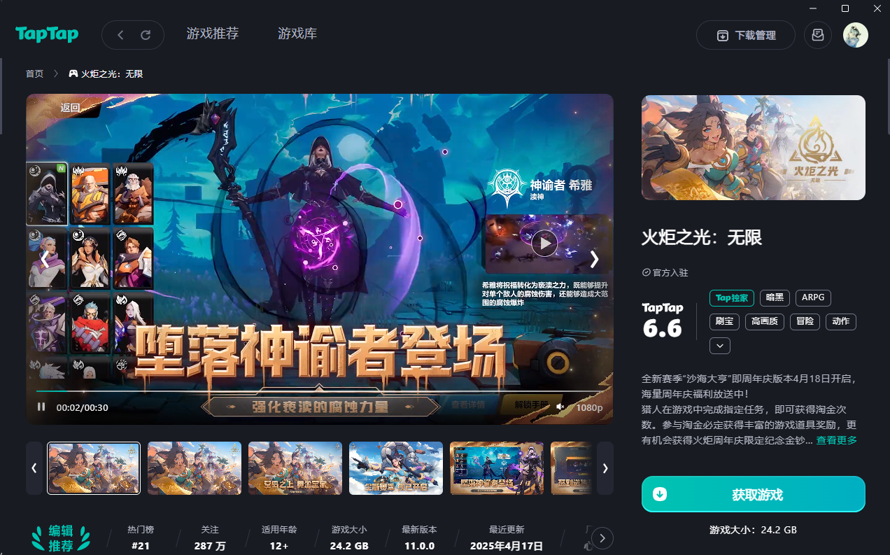 火炬之光无限