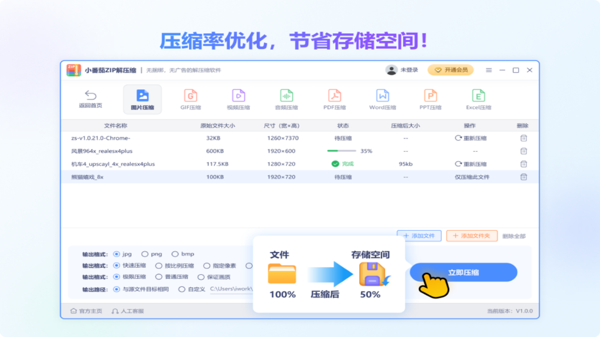 音频压缩工具