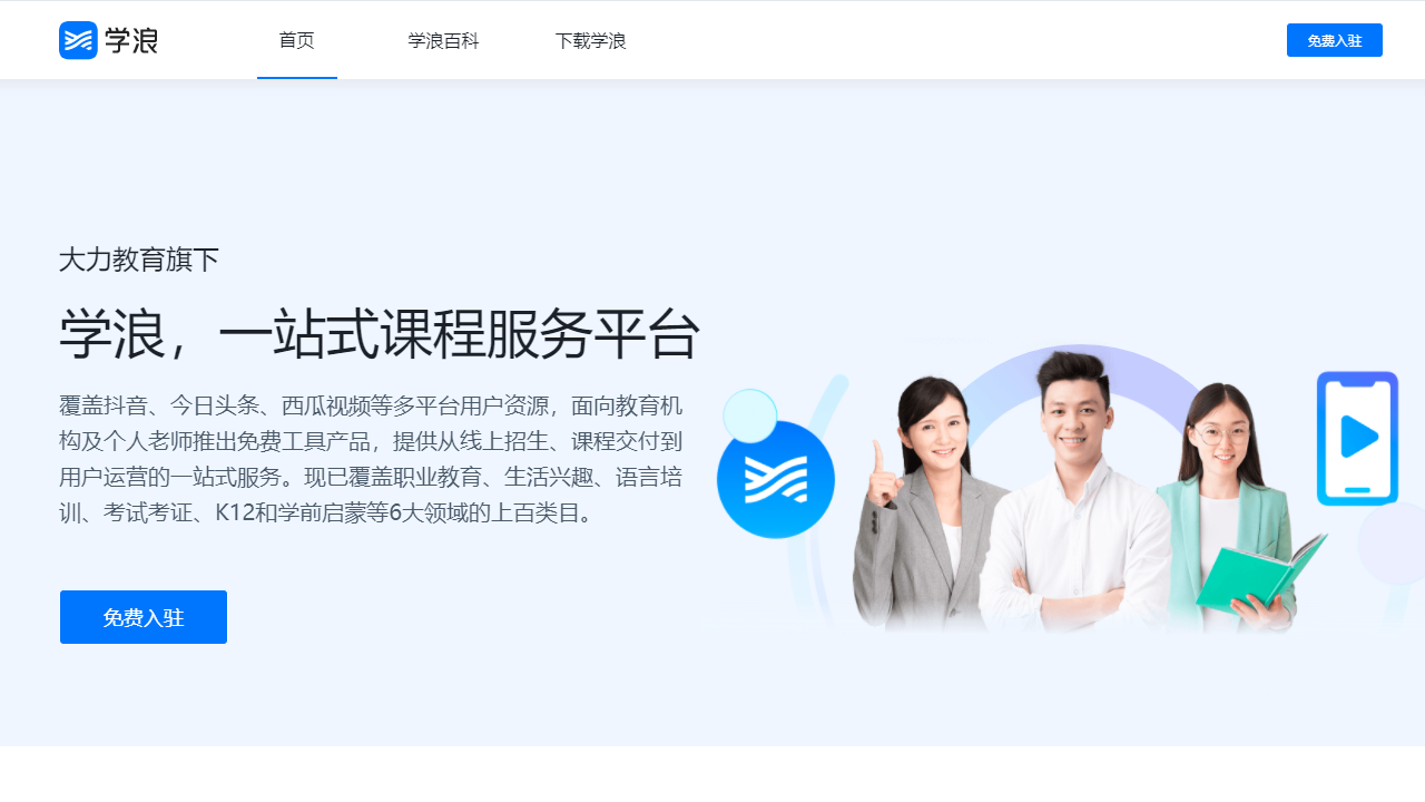 学浪学生版