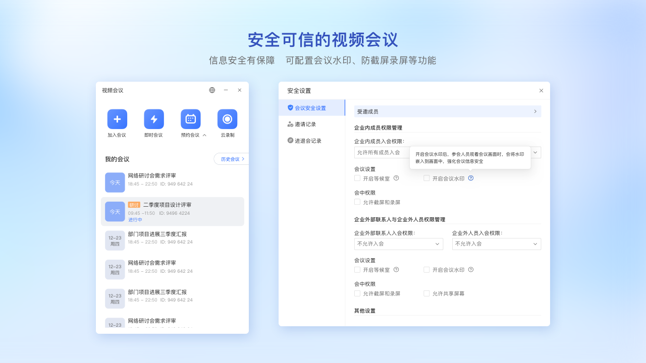 觅讯会议