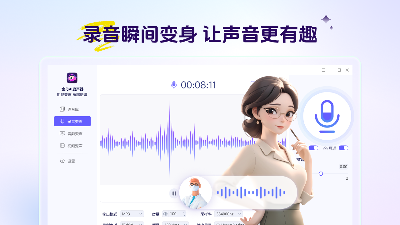 金舟ai变声器