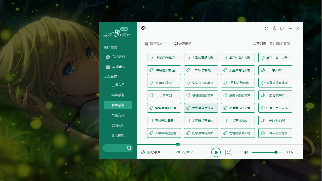 音效精灵