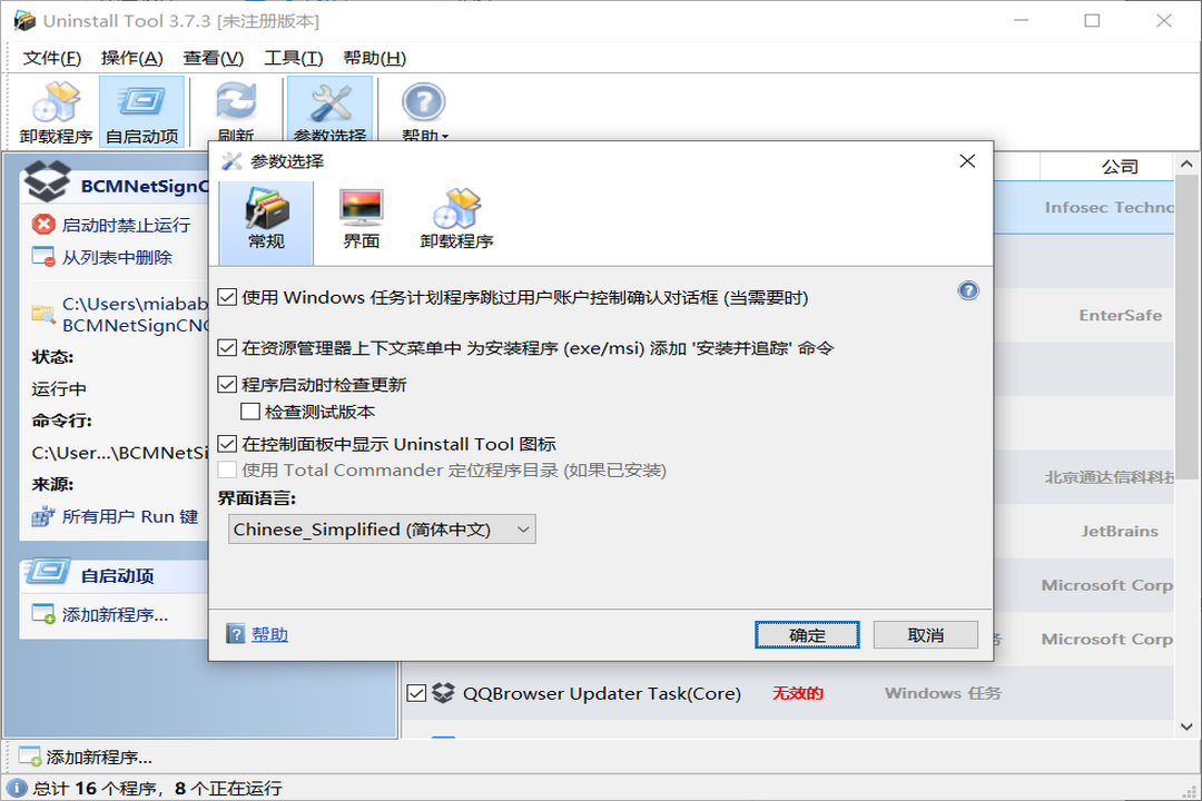UninstallTool