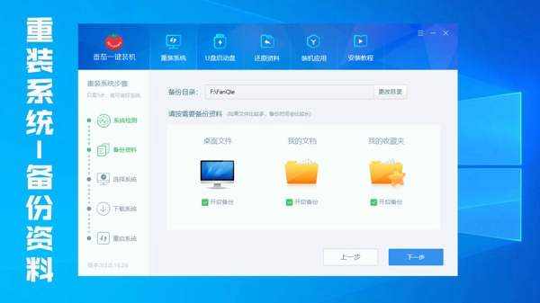 番茄重装系统