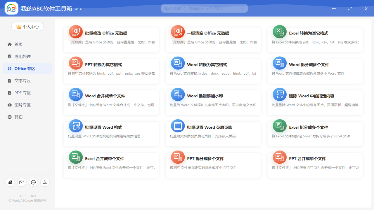 我的abc工具箱
