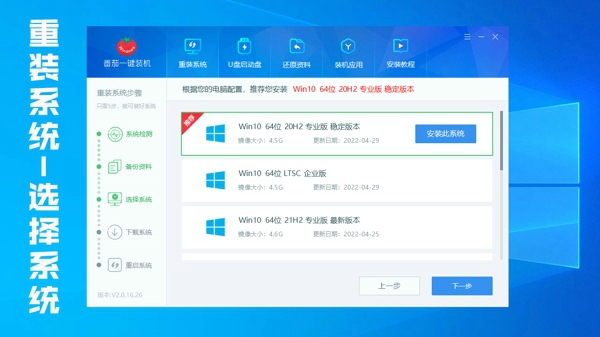 小番茄系统重装