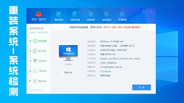 小番茄装机u盘启动盘制作工具
