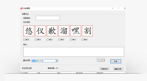 快乐习字