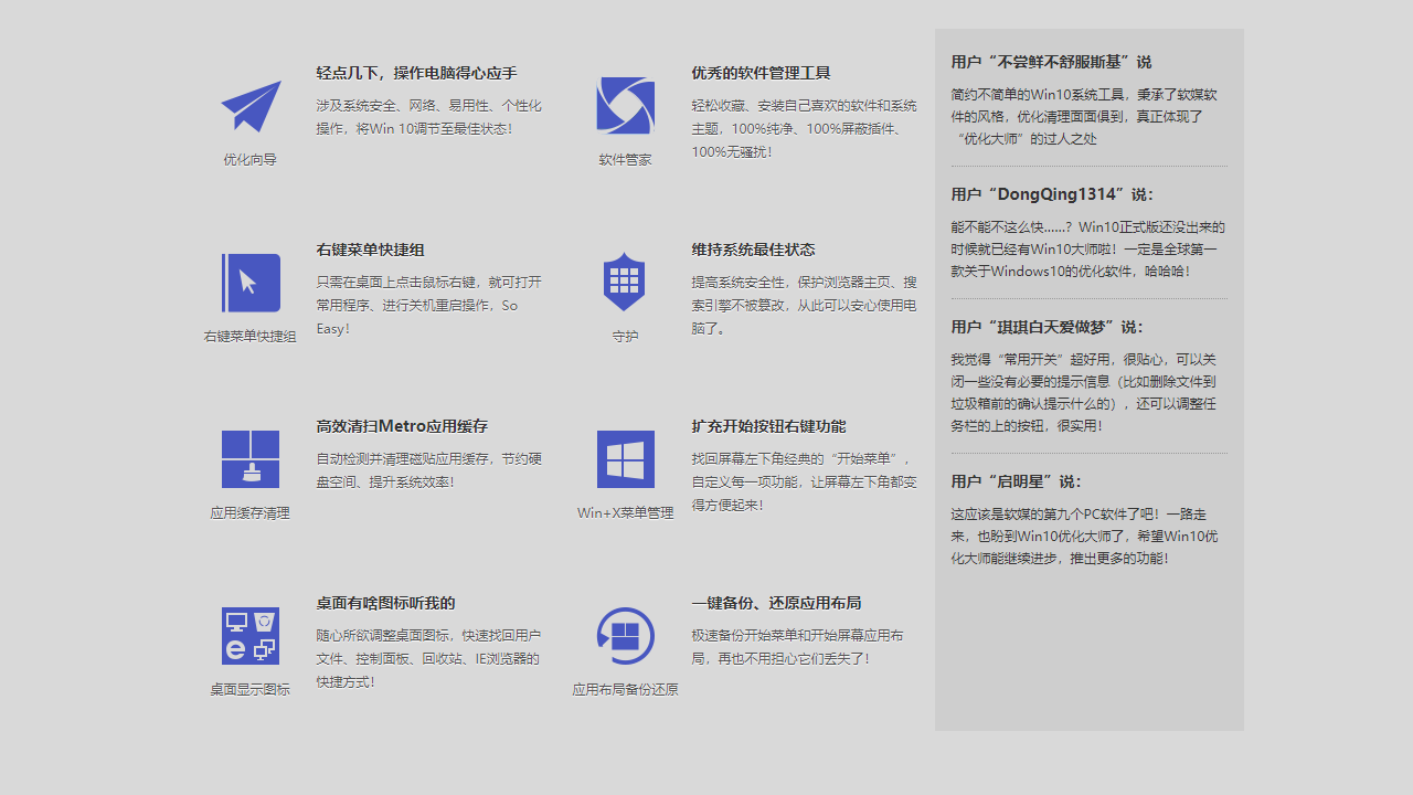 Win优化大师